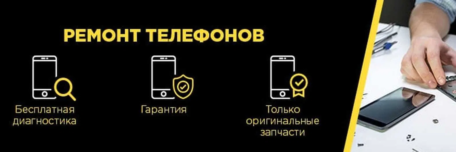 Профессиональный ремонт вашего смартфона