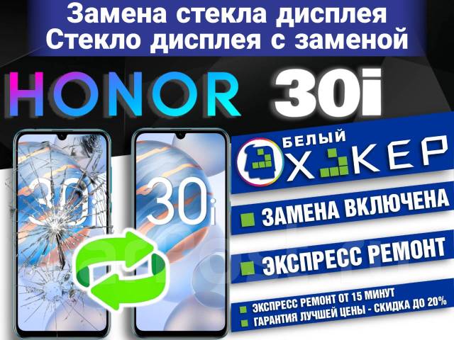 Ремонт дисплея хонор 30 Иркутск