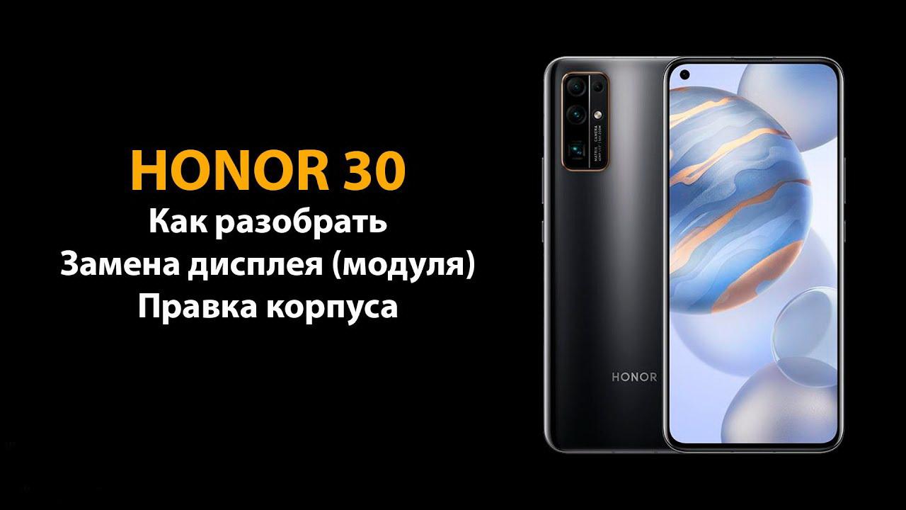 Замена дисплея honor 30i в Иркутске