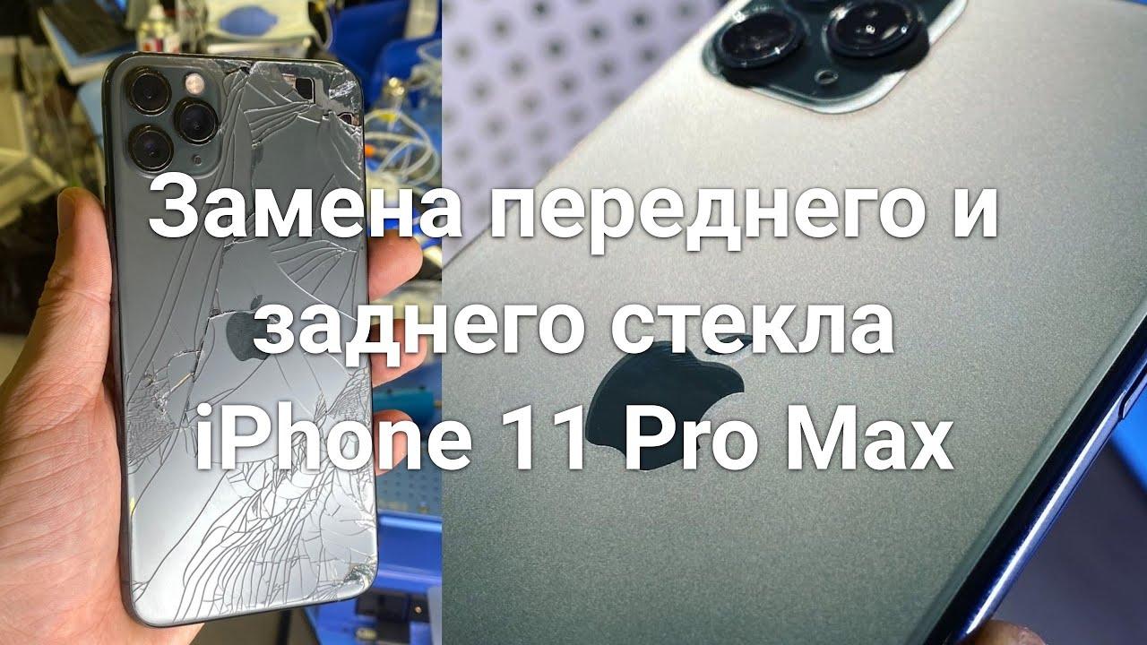 Замена задней крышки айфон 11 pro max в Иркутске