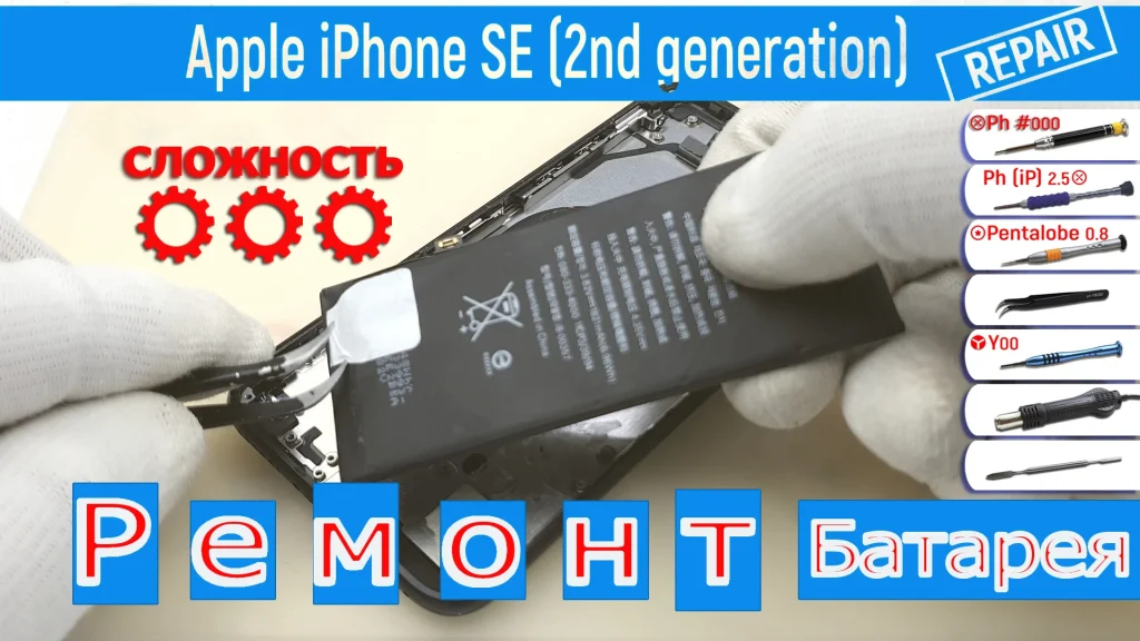 Замена батареи iphone se 2020 в Иркутске